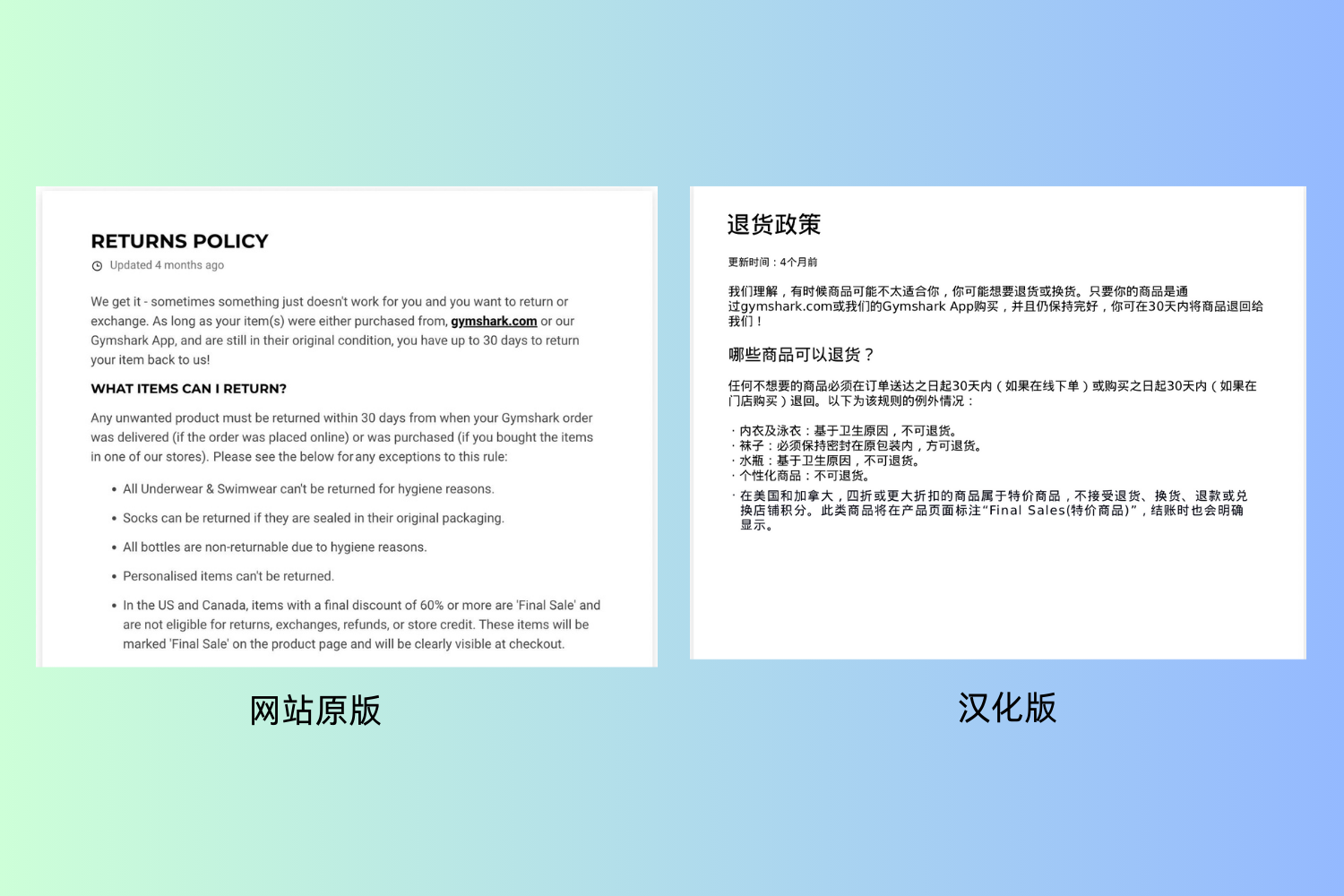 Gymshark退货政策页面截图。