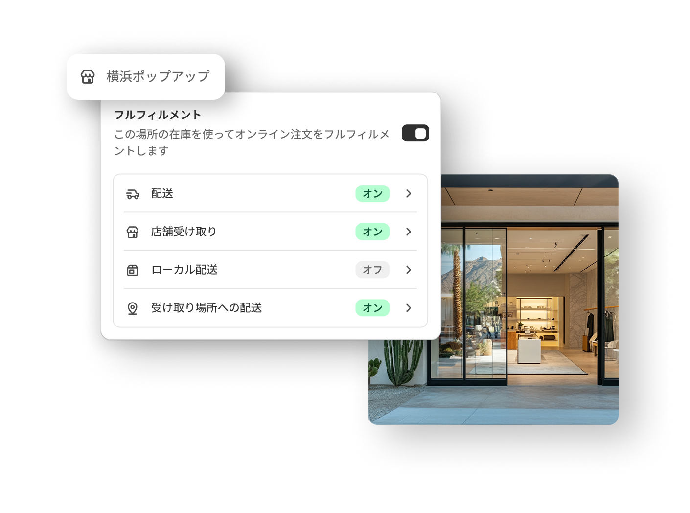 マイアミのポップアップストアのフルフィルメントオプションが表示される管理画面。配送、店頭受取、指定受取場所への配送は有効ですが、ローカルデリバリーは有効になっていません。