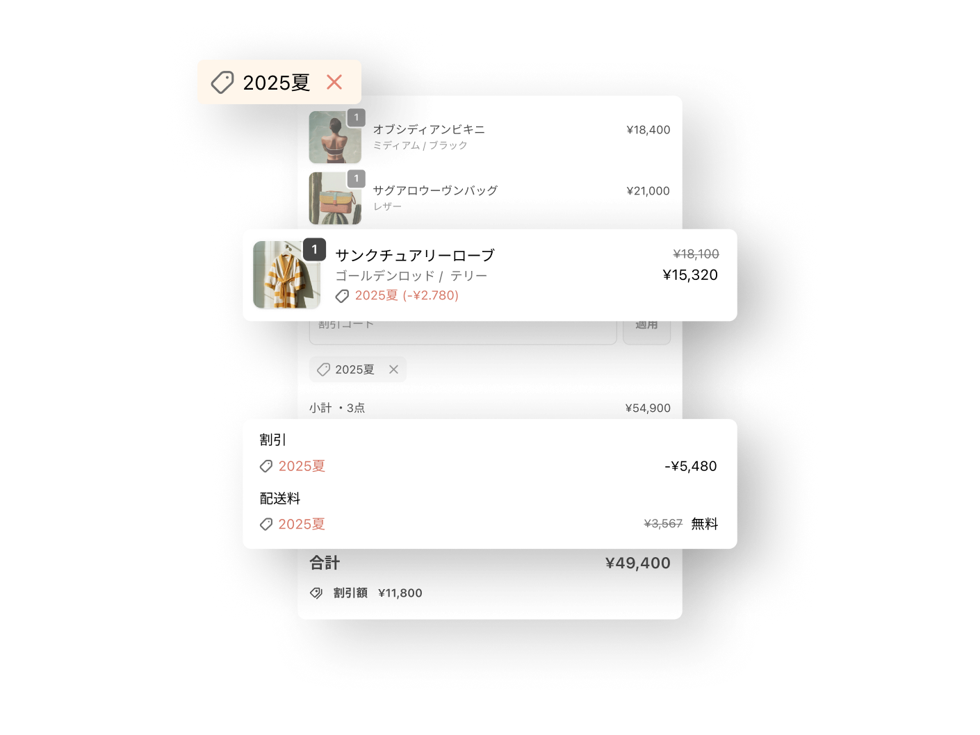 チェックアウト時にSUMMER2025のディスカウントが適用され、購入商品は20%オフになり、さらに送料も無料になります。