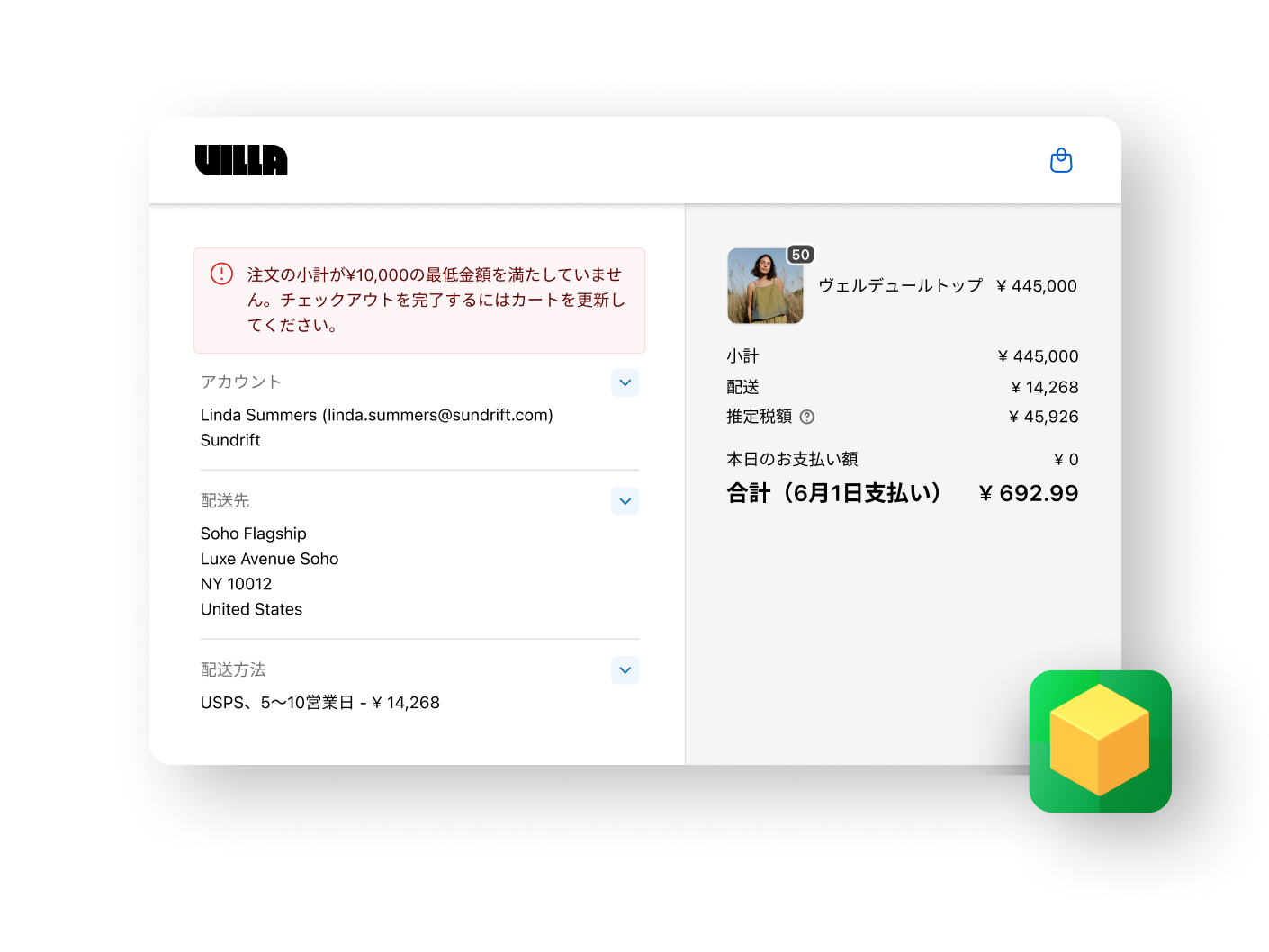 注文の最低金額である5,000ドルを満たさないと決済を完了できないという警告を表示するチェックアウト画面